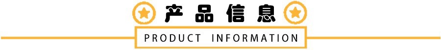 商品信息