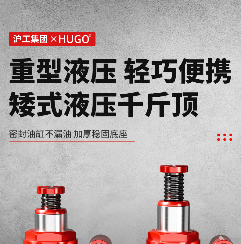 HUGO千斤頂10噸50噸強(qiáng)承重汽車用液壓立式便攜款矮式液壓千斤頂詳情1
