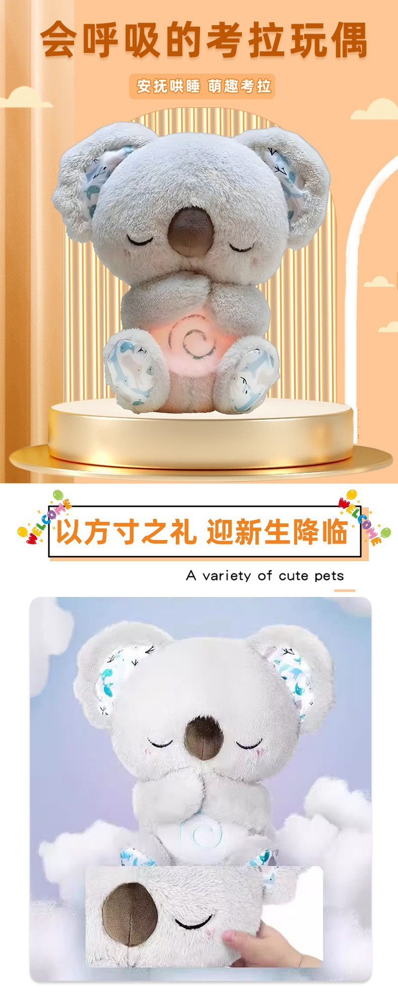 跨境爆款会动耳朵考拉新款五档调节呼吸发光安抚宝宝玩偶公仔玩具详情1
