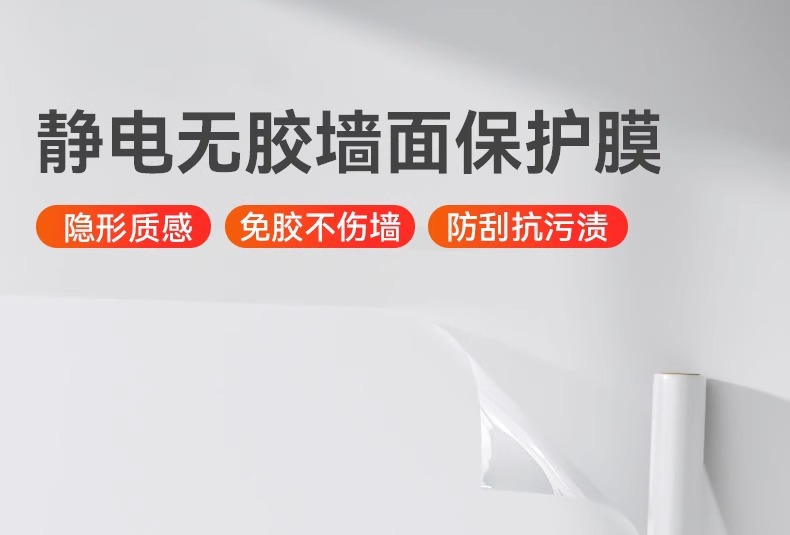 乳胶漆墙面透明保护膜静电不伤白墙贴防踢脏防潮贴纸墙壁防水贴膜详情9