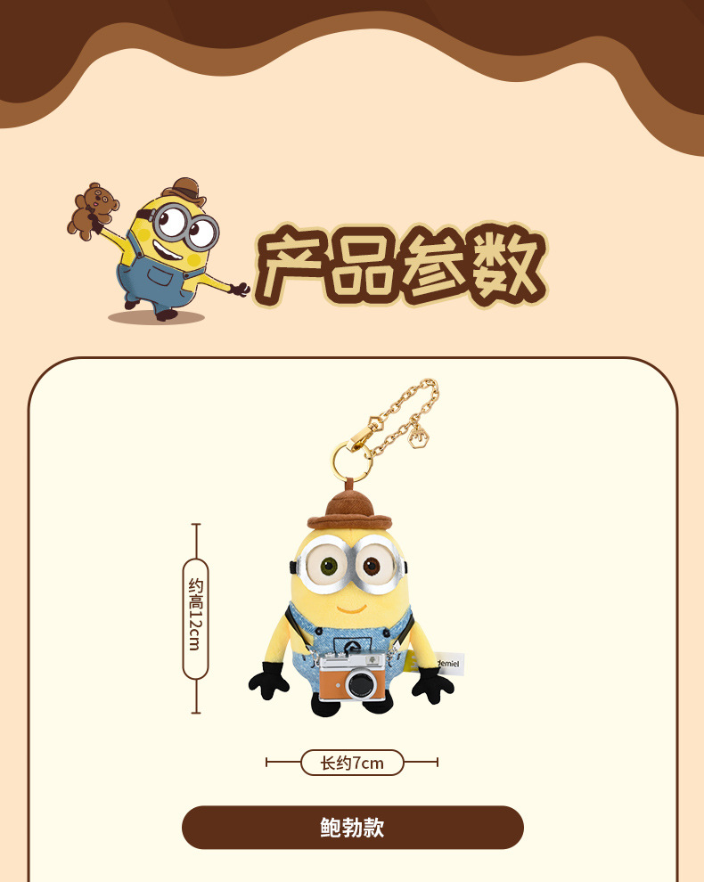 环球正potdemiel蜂蜜罐小黄人tim熊毛绒公仔玩偶包挂件搭子饰礼物详情9