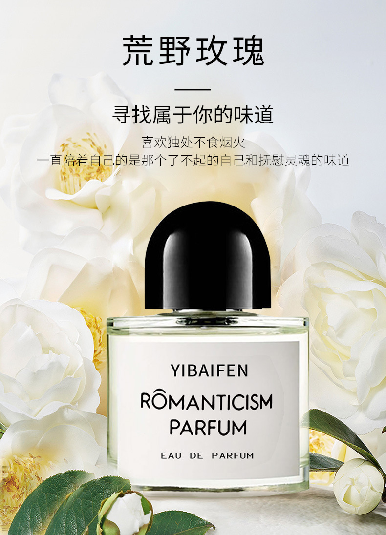 抖音爆款无人区玫瑰香水大牌平替持久花香调清新淡香女士香水批发详情33