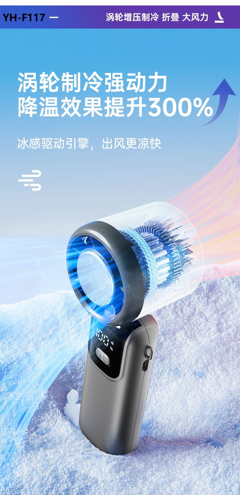 新款冰敷制冷高速手持风扇涡轮100档快速充电飓风usb折叠迷你风扇详情7