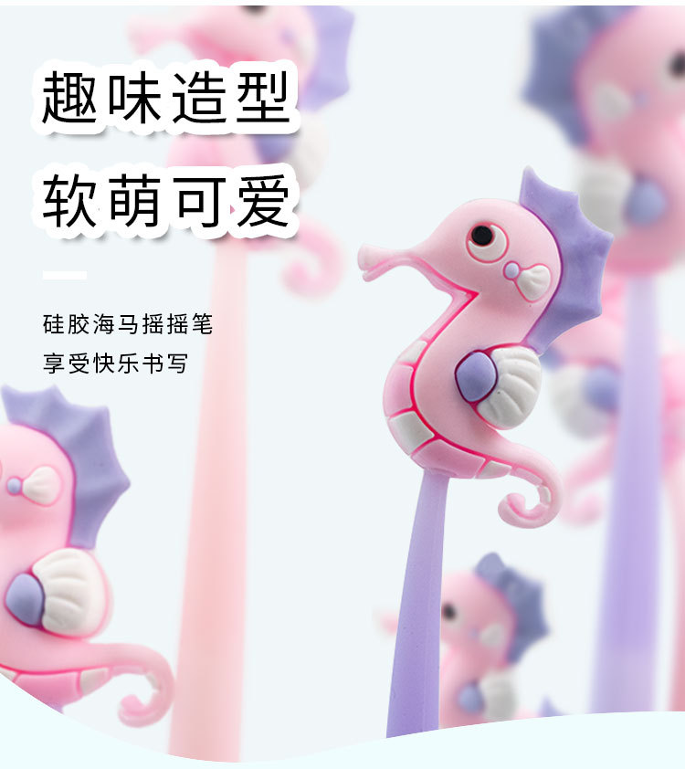 海马卡通中性笔学生0.38mm软硅胶甩甩笔可爱解压摇摆笔现货批发详情7