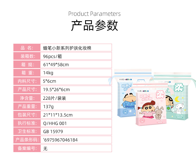 蜡笔小新护肤化妆棉压边双面双效卸妆棉片袋装228片一次性卸妆棉详情2