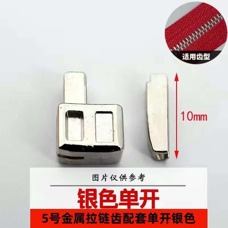 金属树脂尼龙拉链修复配件 单开双开拉链插口底座修复DIY拉链配件详情9