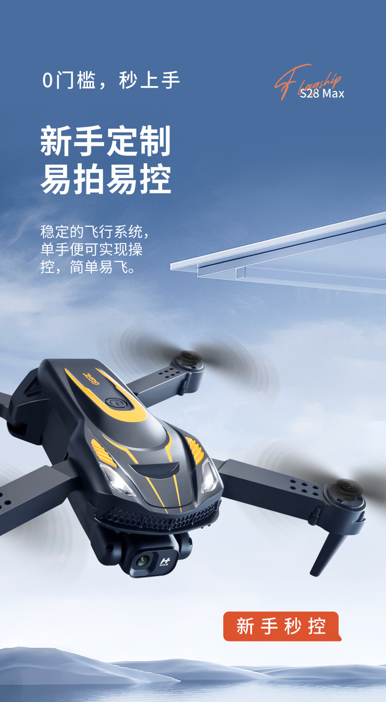 跨境新品S28无人机光流悬停四轴飞行器8K高清航拍遥控飞机批发详情10