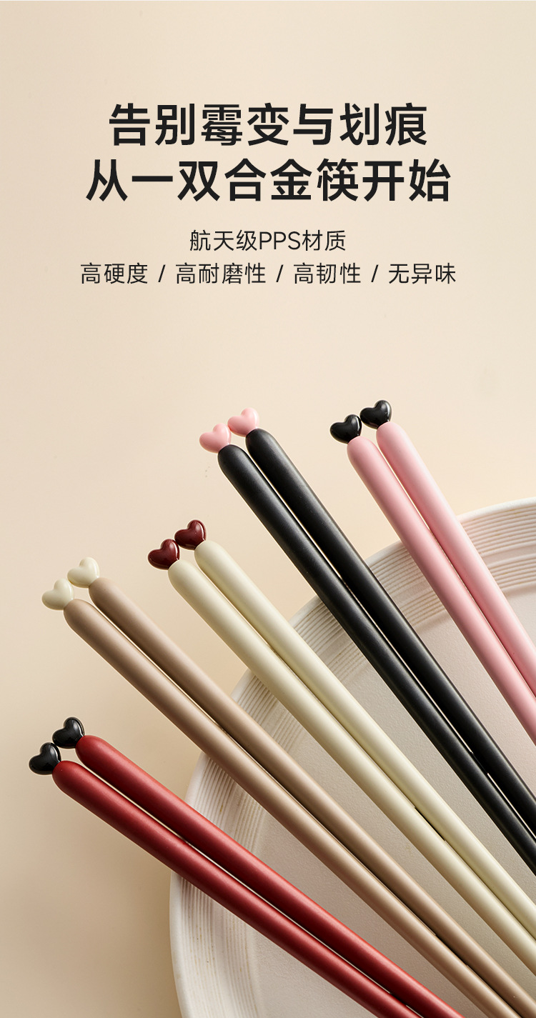 sp sauce Heart-shaped Chopsticks are a new type of high-end antibacterial and anti-mold alloy chopsticks for home use, specially designed for families and resistant to high temperatures pic 10