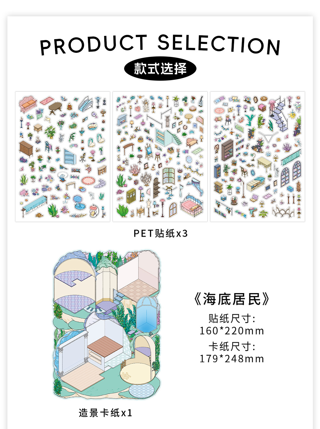 义乌墨言Infeel.MePET白卡造景贴纸我的小屋第五弹创意立体贴纸详情16