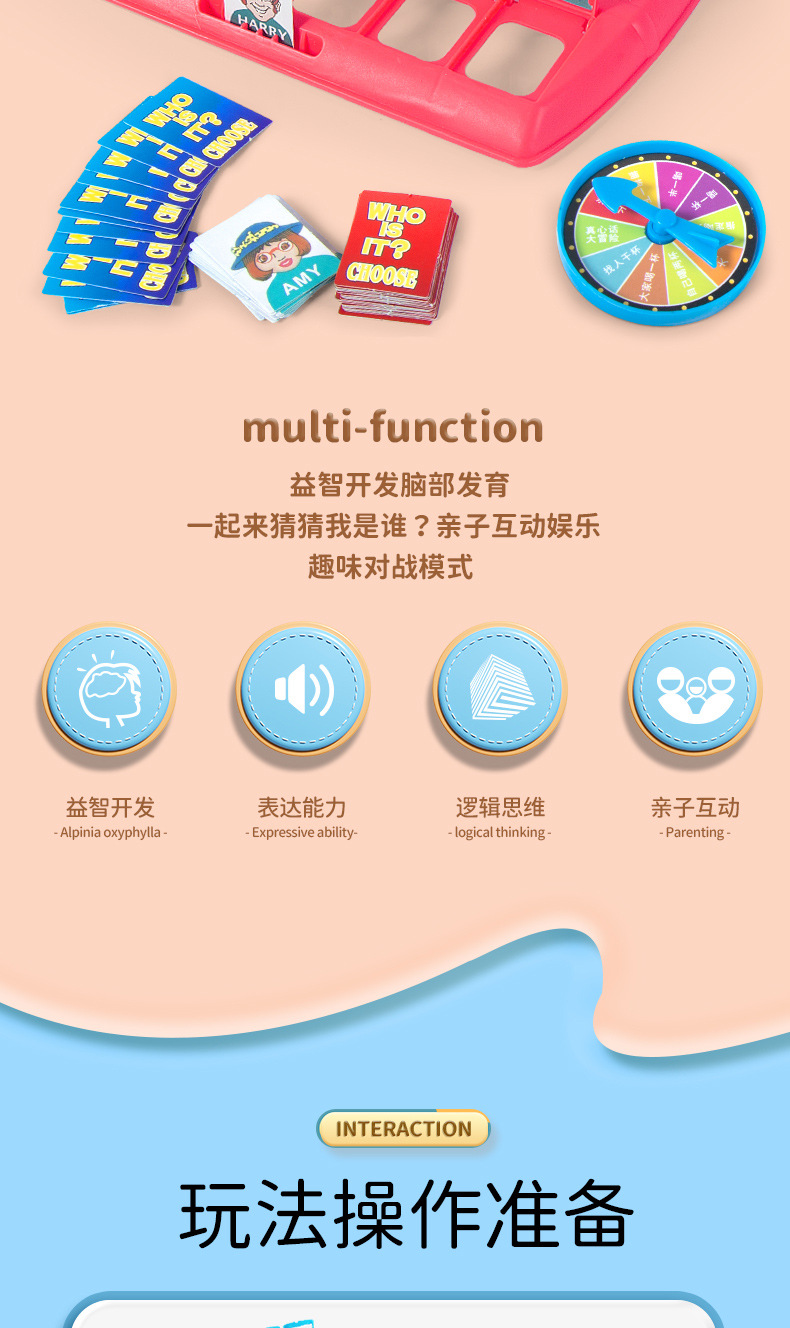 猜猜我是谁亲子互动益智力思维训练玩具双人对战抖音桌游智力游戏详情4