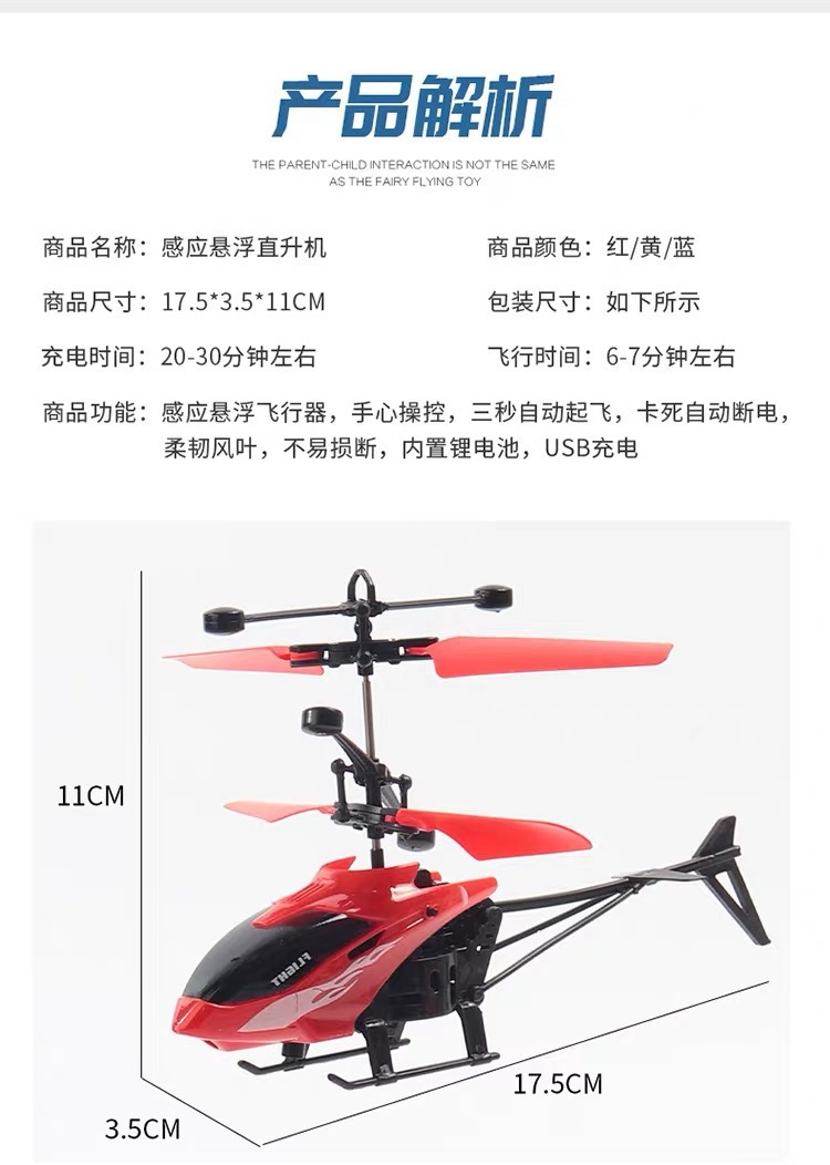 感应直升机小飞机儿童悬浮直升机耐摔手势感应飞行器男孩玩具开窗盒包装USB充电款详情4