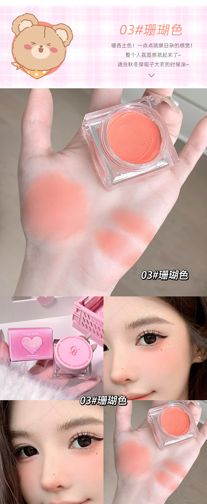 Gege bear Soft Color Slightly tipsy Blush Cream, low saturation natural peach nude makeup, student-style young girl blush pic 9
