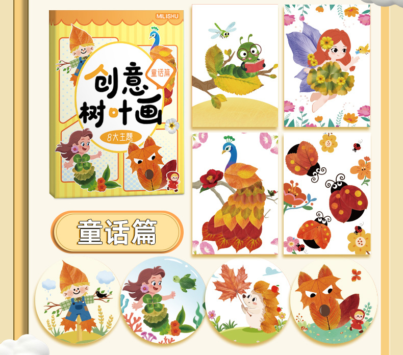 儿童树叶画DIY手工材料包粘贴创意植物标本画册幼儿宝宝益智玩具详情6
