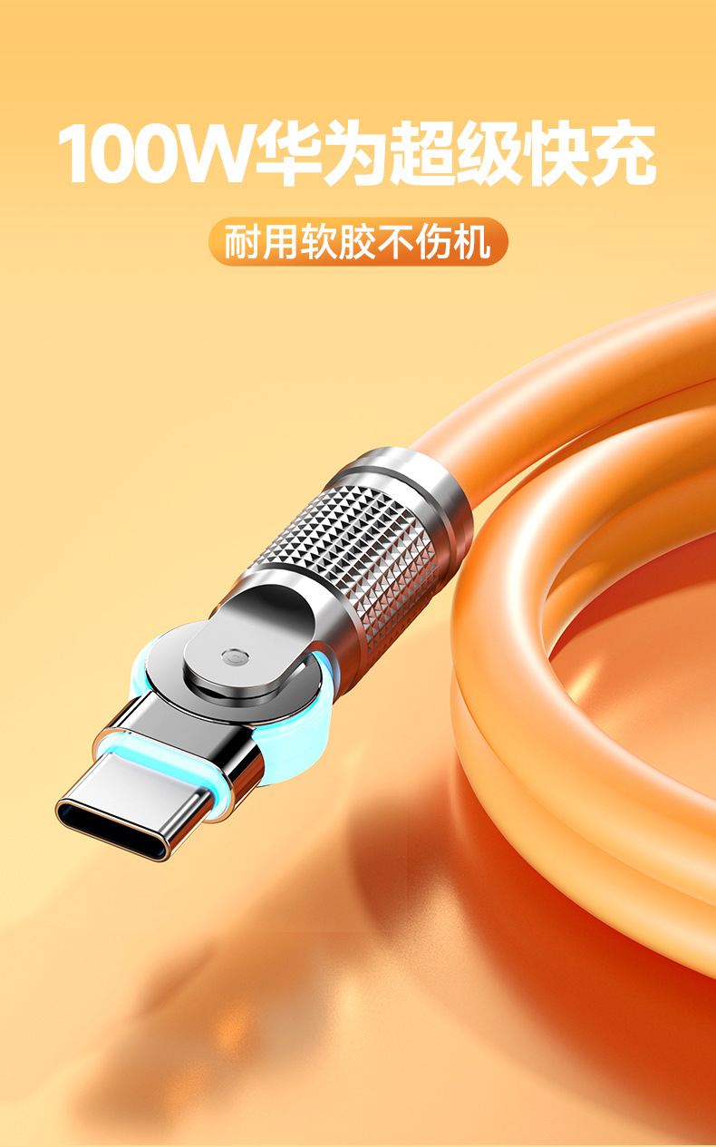 包邮可旋转弯头数据线120W超级快充适用华为苹果安卓闪充机客线详情4