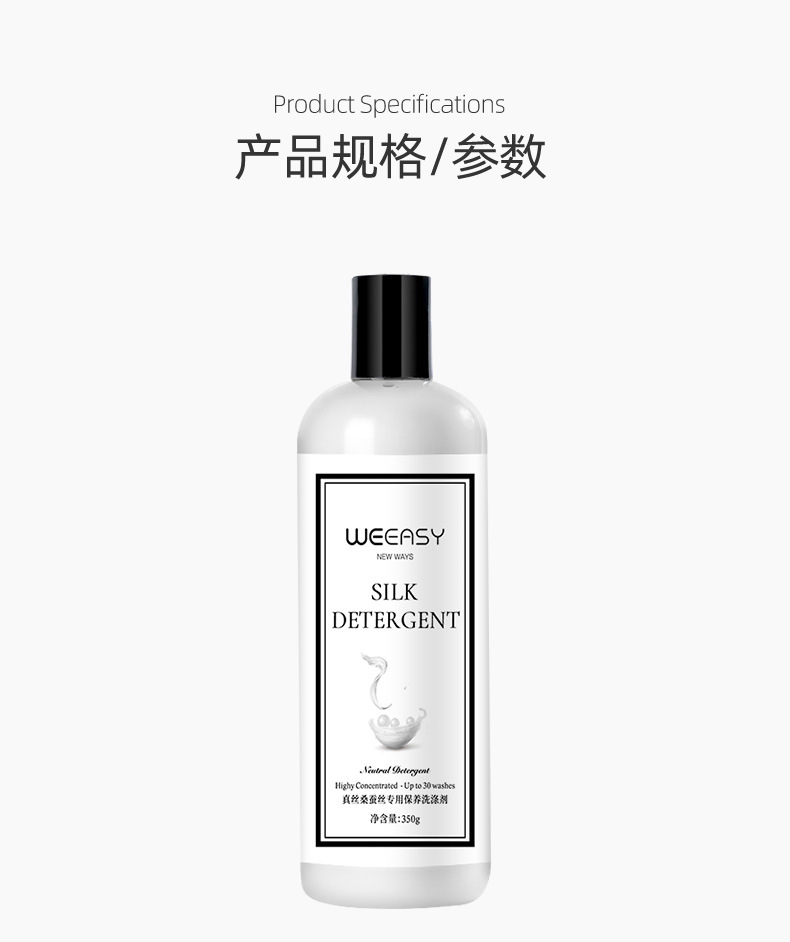 真丝洗衣液桑蚕丝专用养护香云纱洗涤剂柔软护色母婴衣服清洗剂详情9