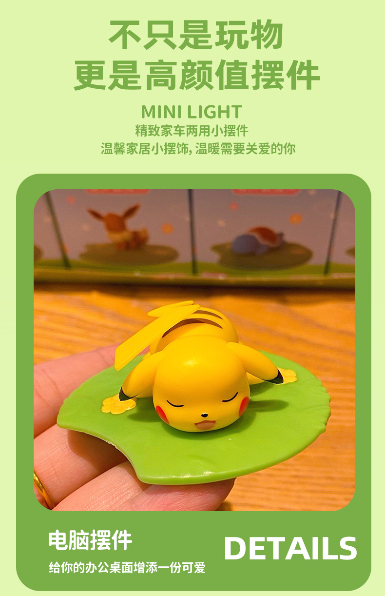 正版宝可梦潮玩手办摆件草坪皮卡丘玩偶桌面车载摆件装饰马年礼品详情12