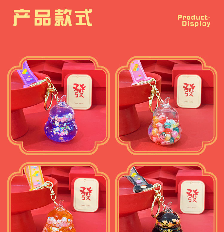 爆闪福字葫芦钥匙扣精致女漂浮挂件儿童书包包可爱汽车钥匙链挂饰详情9