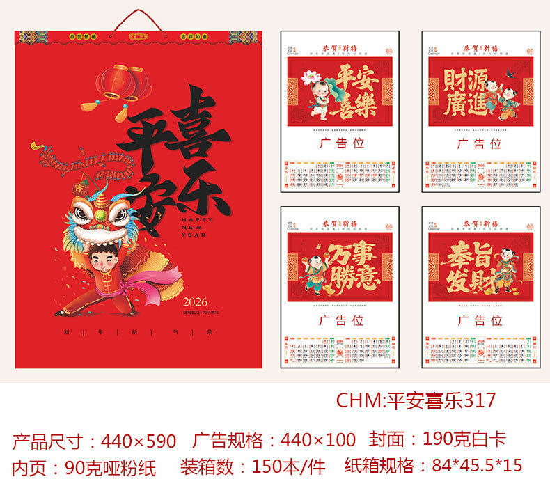 舟舟月历2026马年UV浮雕工艺挂历大度四开艺术日历广告定制详情10