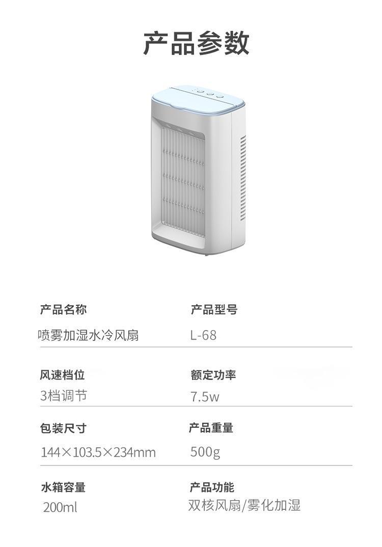 New household spray cooling fan, mini spray cooling fan, desktop small air conditioner, humidifier, three-speed circulating air pic 17