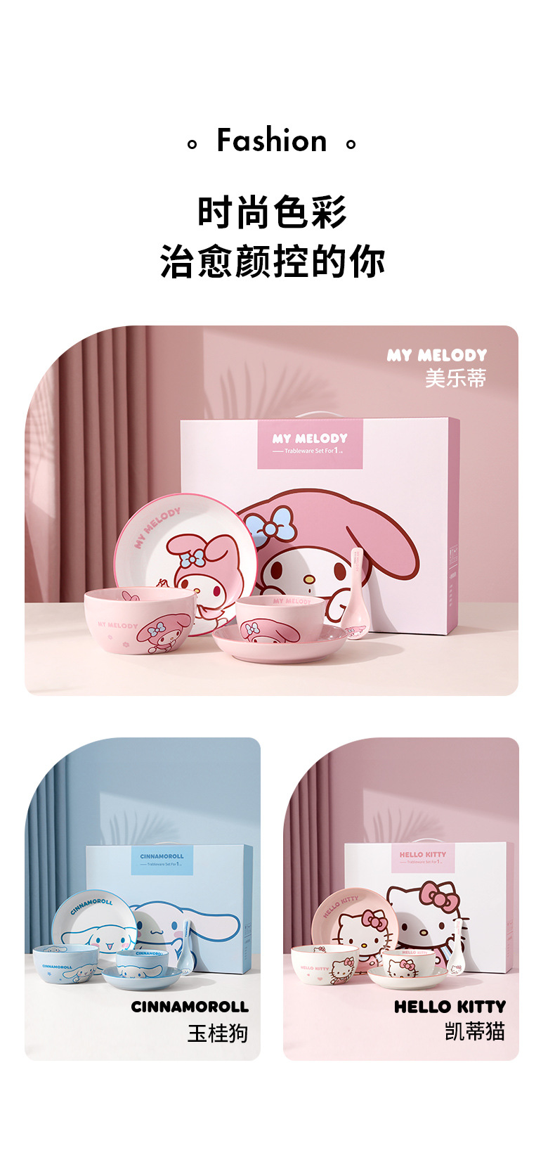 三丽鸥碗碟盘套装家用菜盘子可爱陶瓷套装高颜值餐具生日新年礼物详情4