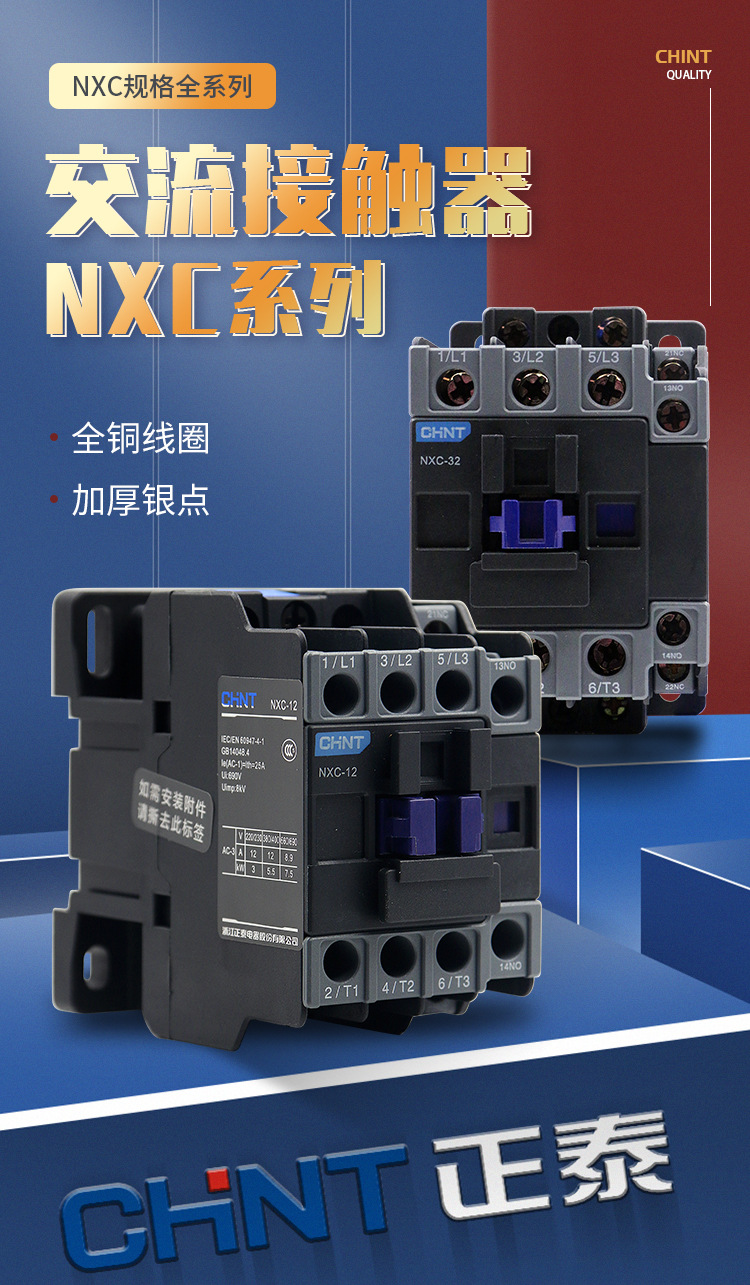 正泰交流接触器220V CJX2-1210三相380V NXC-09 18 3210 6511 24V详情2