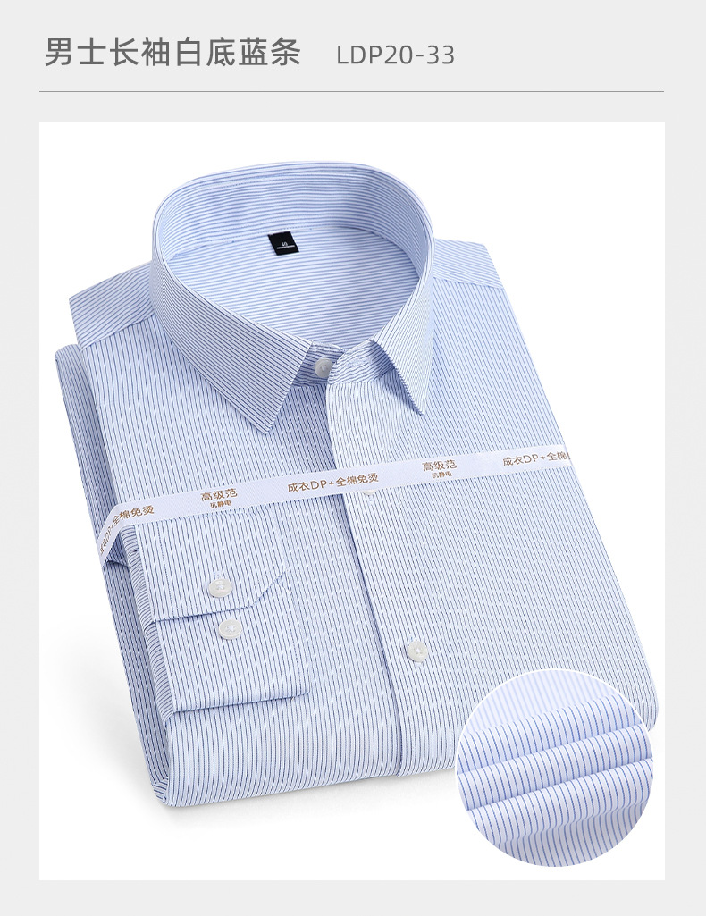 高档全棉DP成衣免烫衬衫男士长袖抗皱职业装工装纯棉衬衣商务男装 pic 38