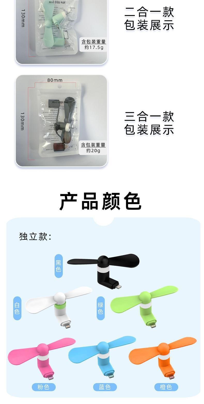 跨境USB手机小风扇安卓type-c苹果三合一手持迷你风扇厂家批发详情12