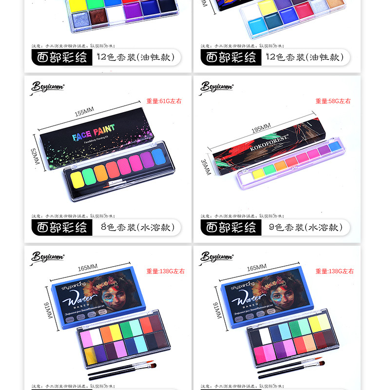 跨境人体水溶性彩绘颜料油彩摆摊化妆万圣节戏剧儿童面部彩绘颜料详情10