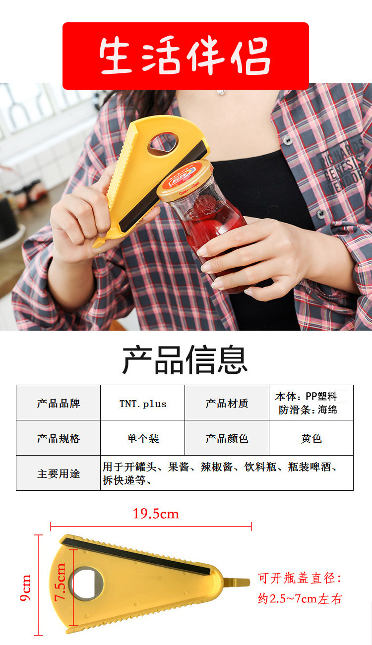 抖音神器多功能拧盖器防滑省力开盖器罐头旋盖开瓶器厨房用小工具详情2