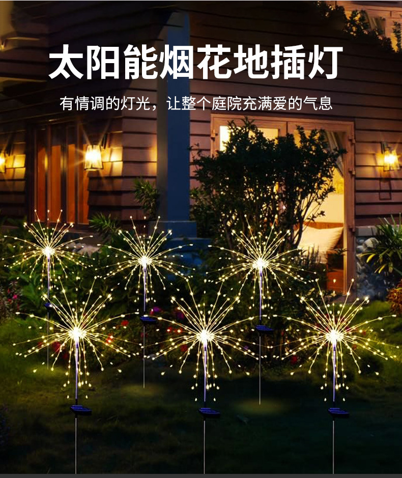 严选太阳能烟花灯蒲公英灯地插户外防水草坪灯庭院花园小院装饰灯详情3
