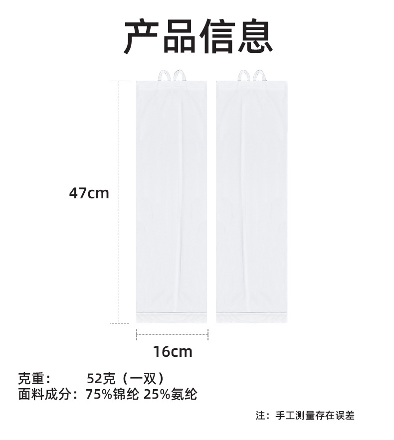 冰袖女长款户外防晒袖冰丝轻凉透气可调节白色冰袖详情16