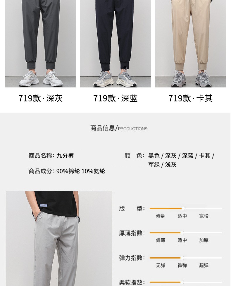 冰丝速干休闲裤男韩版潮流夏季运动安沐言弹力小脚九分裤男111详情39