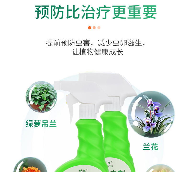 杀虫水乳剂批发绿植月季多肉花草除虫喷雾灭小飞虫药500ml杀虫剂详情11