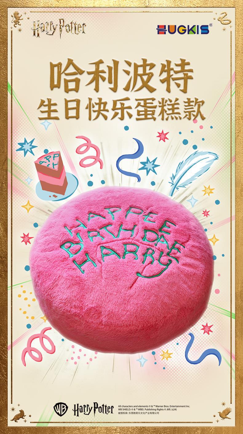 正版哈利波特毛绒玩具海格生日蛋糕圆形收纳挂包挂件粉色礼物批发详情1