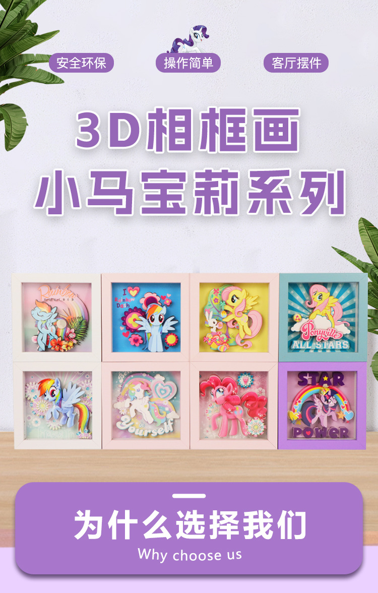 小马宝莉3D立体卡通相框画白色相框摆台实木相框详情1