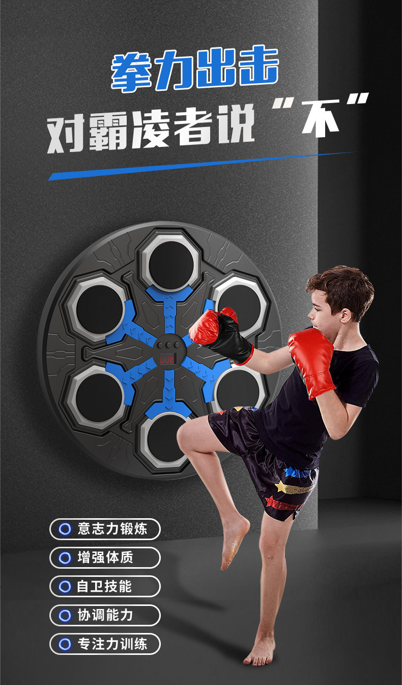 Y跨境热销智能音乐拳击靶儿童拳击机拳击墙家用健身拳击训练器材详情3