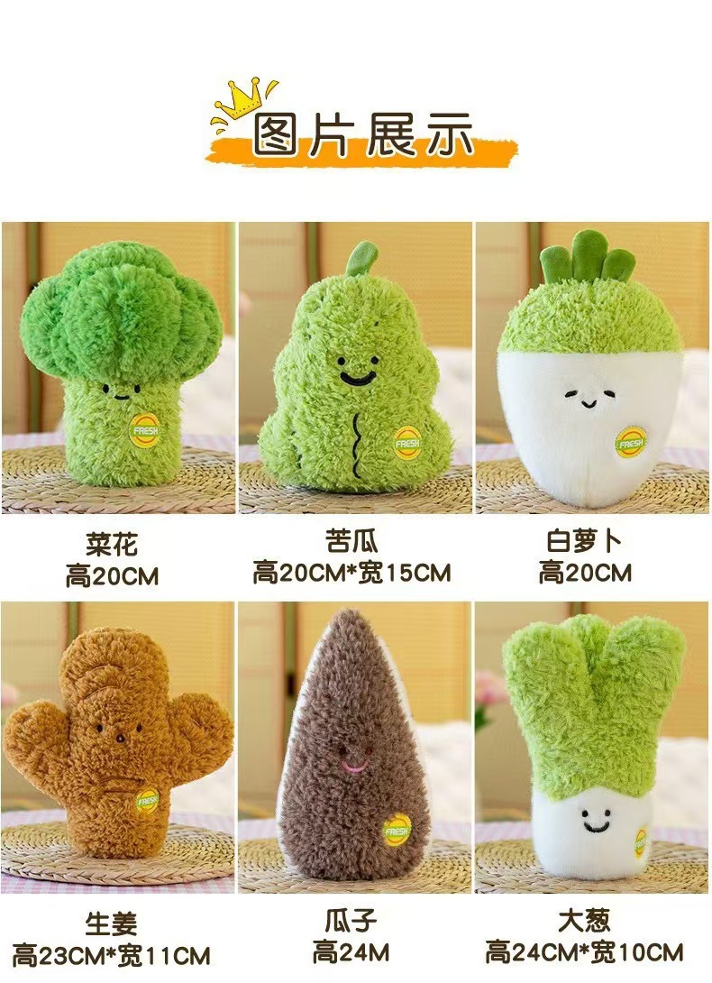 创意新款抓机娃娃儿童玩具果蔬毛绒玩具仿真水果蔬菜公仔玩偶批发详情6