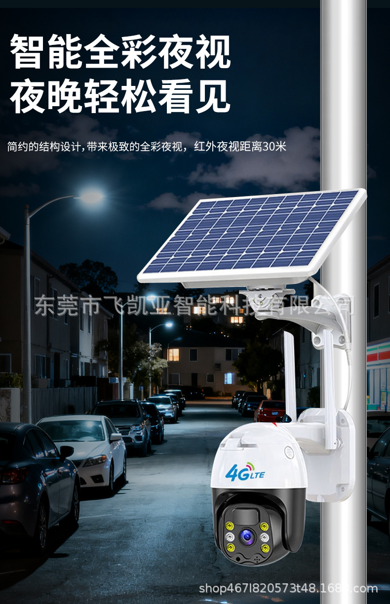 飞凯亚低功耗4G太阳能球机监控器户外超清防水夜视监控无线摄像机详情13