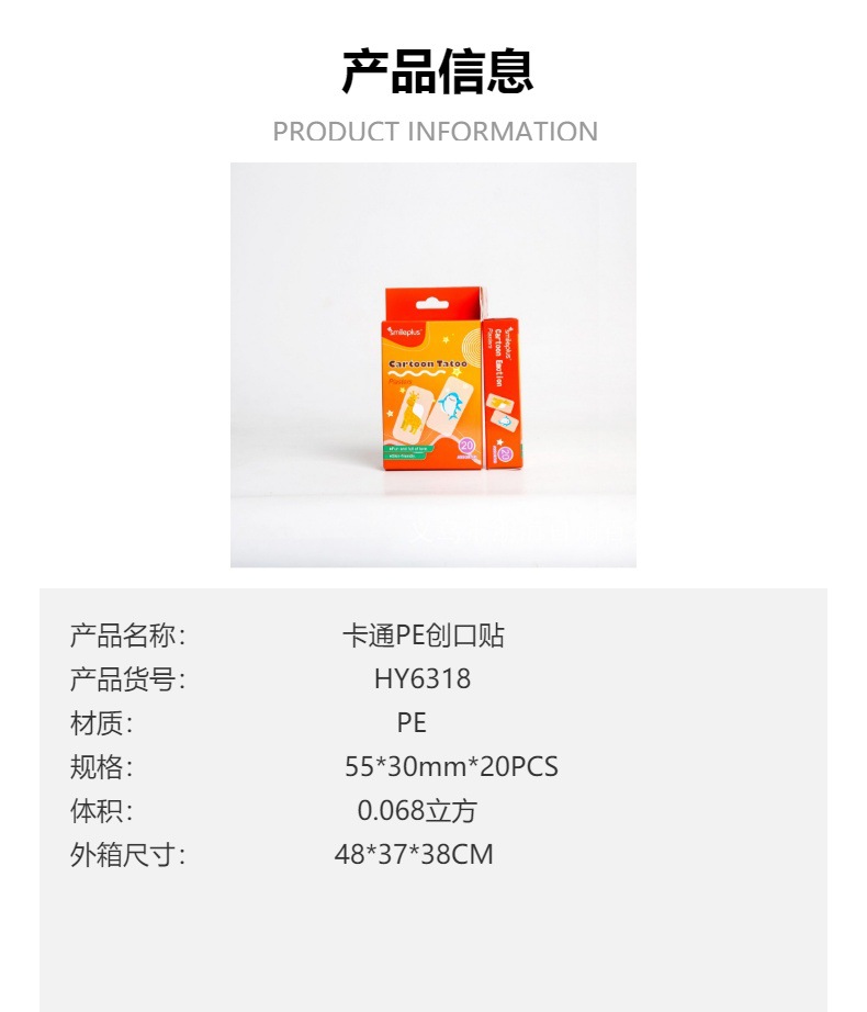 厂家直销卡通儿童PE组合创可贴长颈鹿鲨鱼图案仅供外贸出口详情1