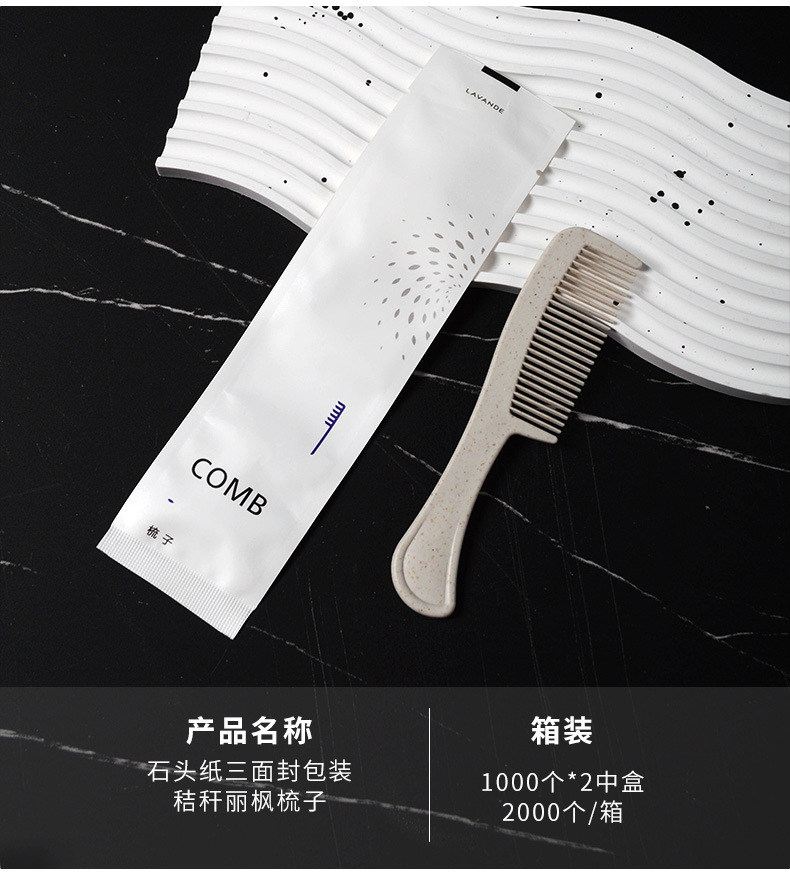 酒店一次性洗漱用品酒店宾馆民宿剃须刀牙具石头纸套装厂家批发详情8