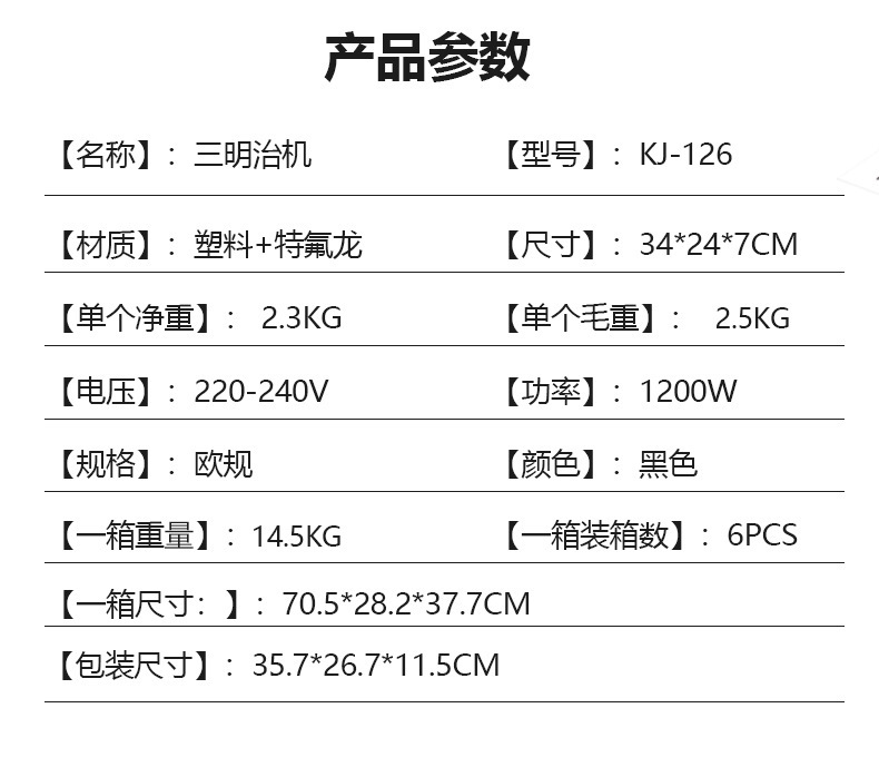 欧规跨境SOKANY126早餐三明治机烤面包三文治机多功能Toaster详情22