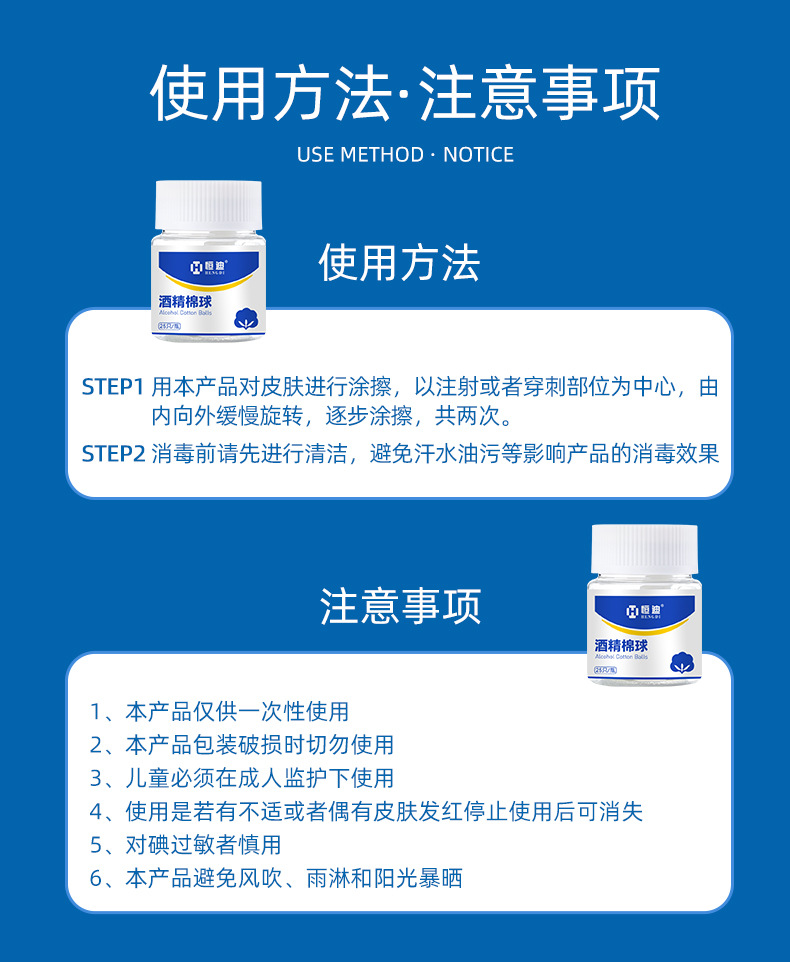 恒迪医用酒精消毒棉球医用碘伏消毒棉球棉签家用皮肤伤口清洁详情12