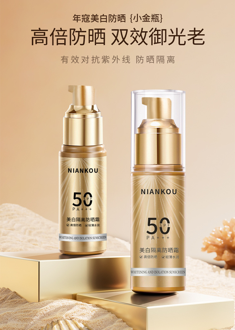 年蔻美白防晒霜小金瓶水感精华隔离妆前三合一防紫外线学生PA+++详情2