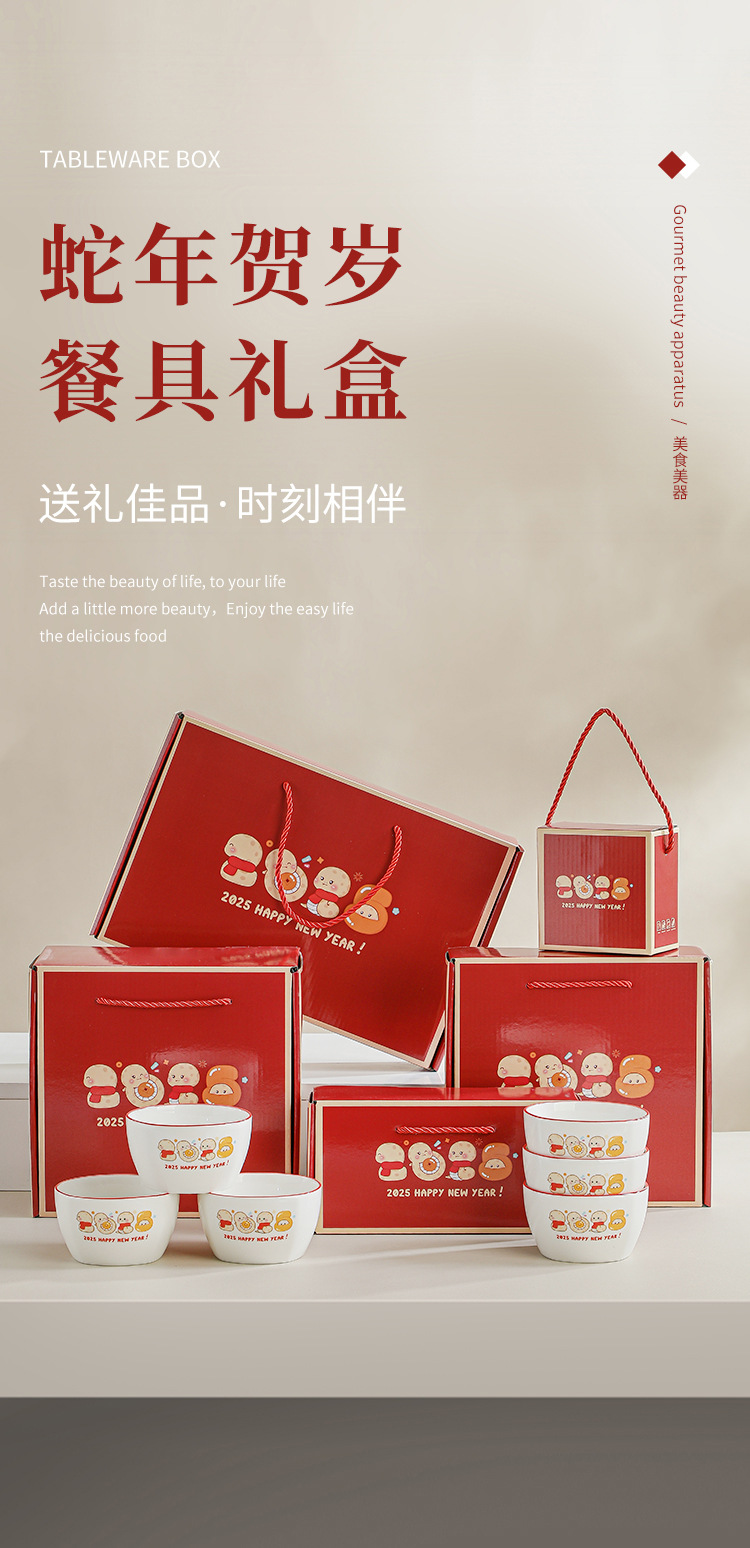 蛇年创意陶瓷餐具碗筷套装礼品碗礼盒装实用开业活动礼品赠送批发详情2