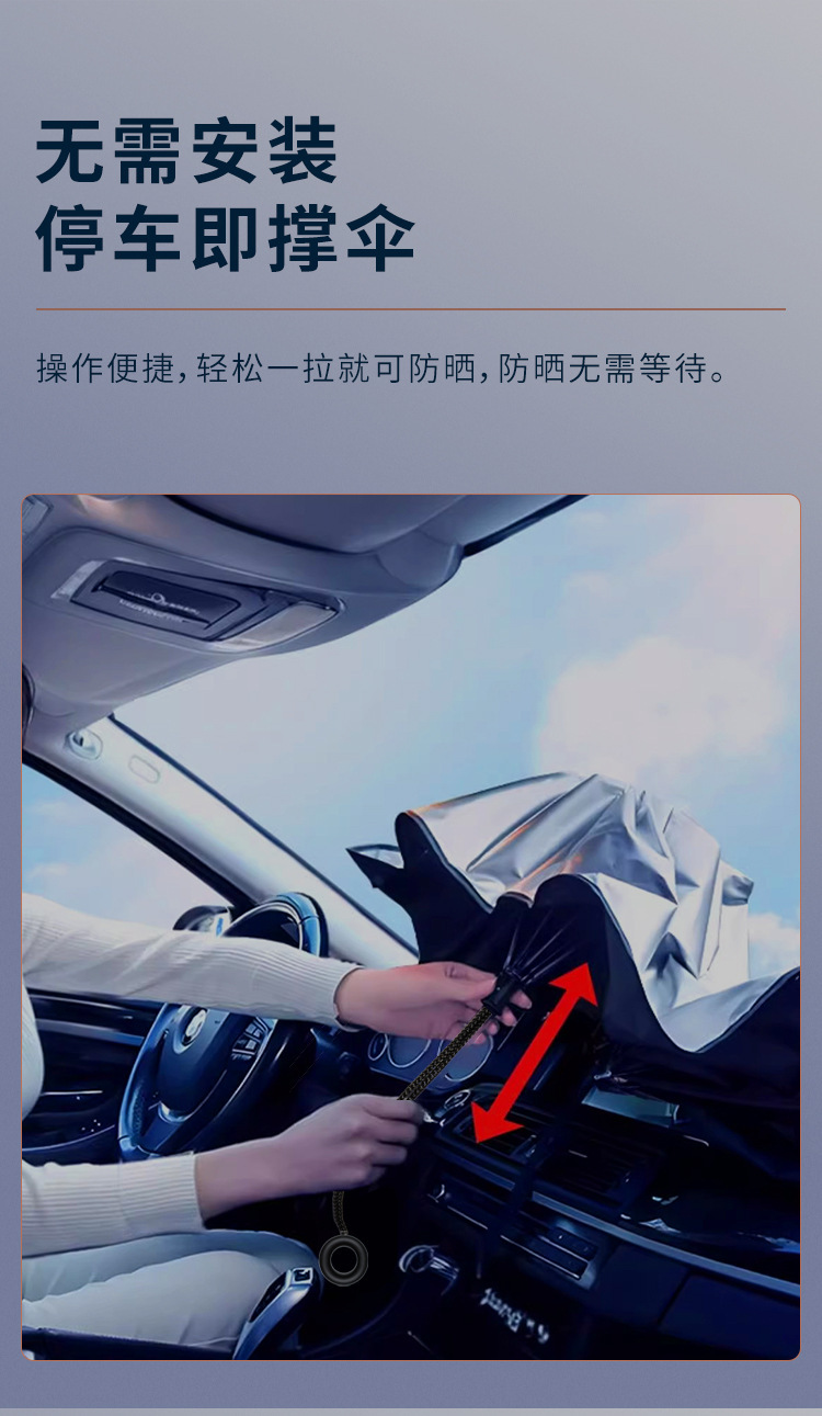 抽拉绳汽车前挡遮阳伞隔热防紫外线车内挡风玻璃罩拉环防晒遮阳挡详情3