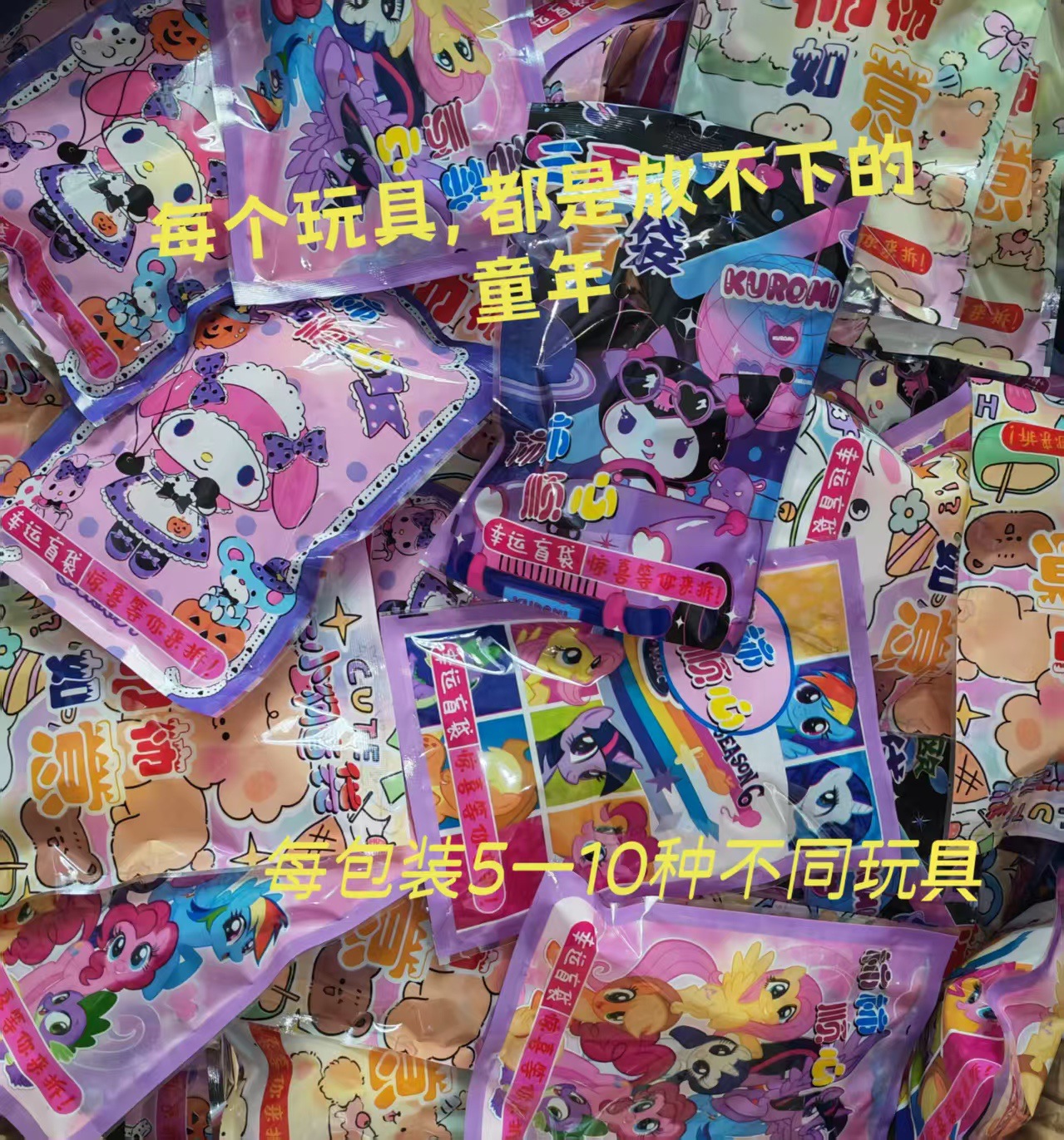 惊喜盲袋儿童一元抽奖大礼包便宜盲盒摆地摊学校小学生小卖部玩具详情4