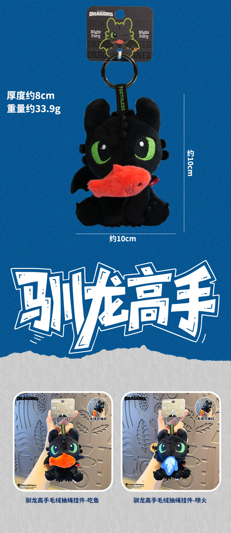 正版驯龙高手毛绒钥匙扣无牙仔挂件可抽拉布艺公仔书包饰品玩具毛绒挂件详情9