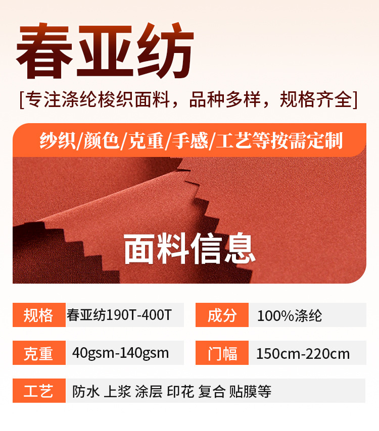 190t-400t春亚纺加密染色印花防水涂层复合涂黑胶做雨伞服装面料详情2