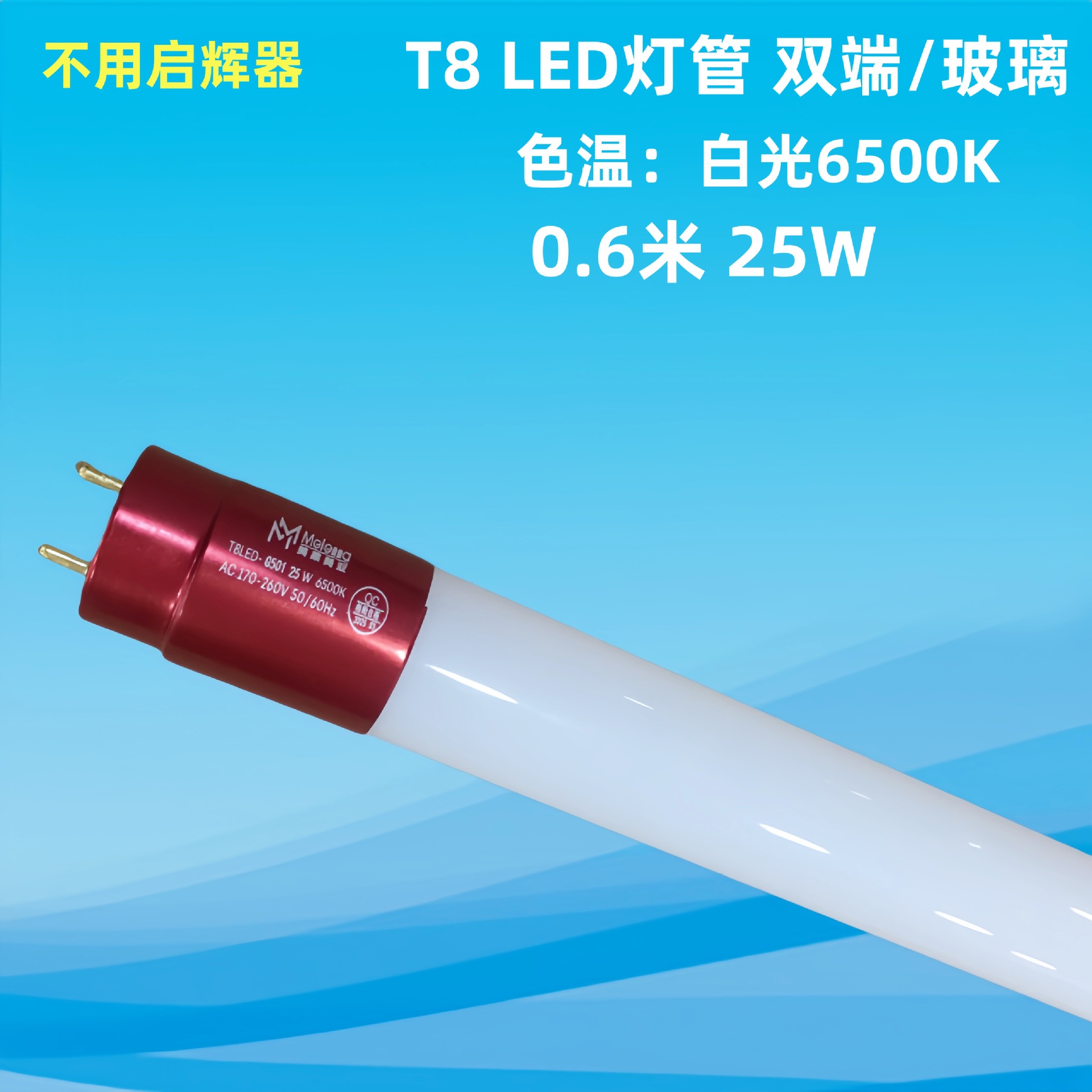 佛山t8LED灯管光管一体化家用日光灯管1米2超亮节能护眼全套批发详情10