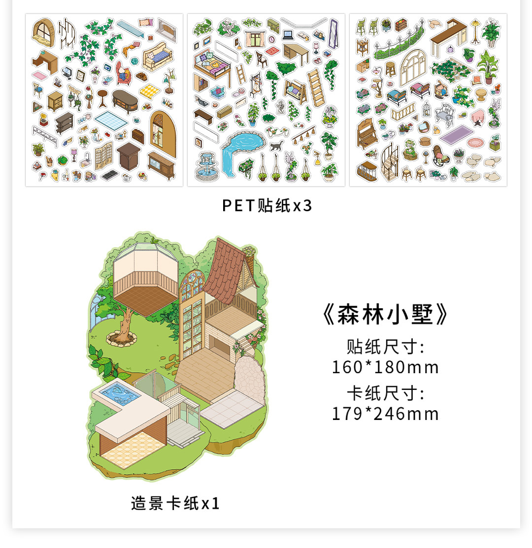 义乌墨言Infeel.MePET白卡造景贴纸我的小屋第五弹创意立体贴纸详情17